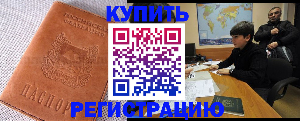 временная регистрация недорого в Балабаново