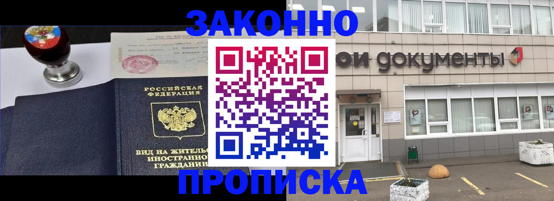 временная регистрация для школы в Балабаново