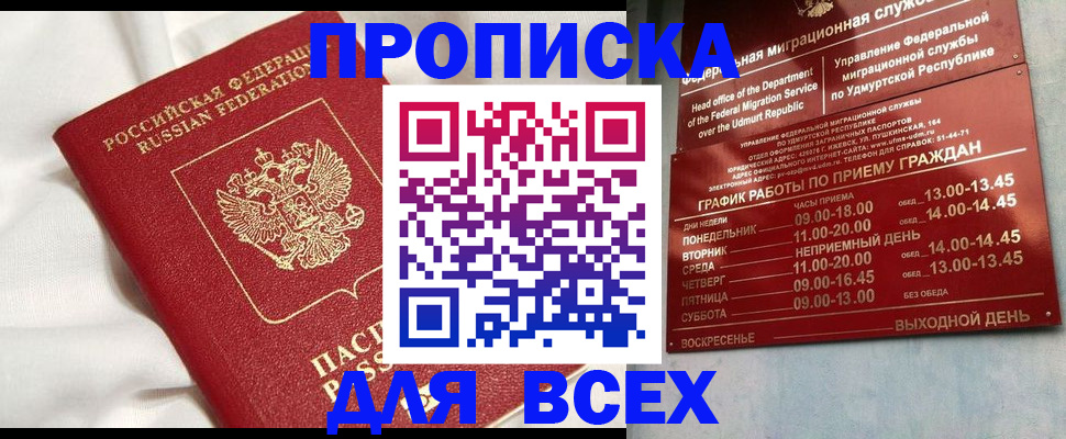 прописка гарантия в Балабаново